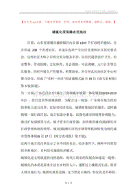 城镇化须保障农民地权.docx