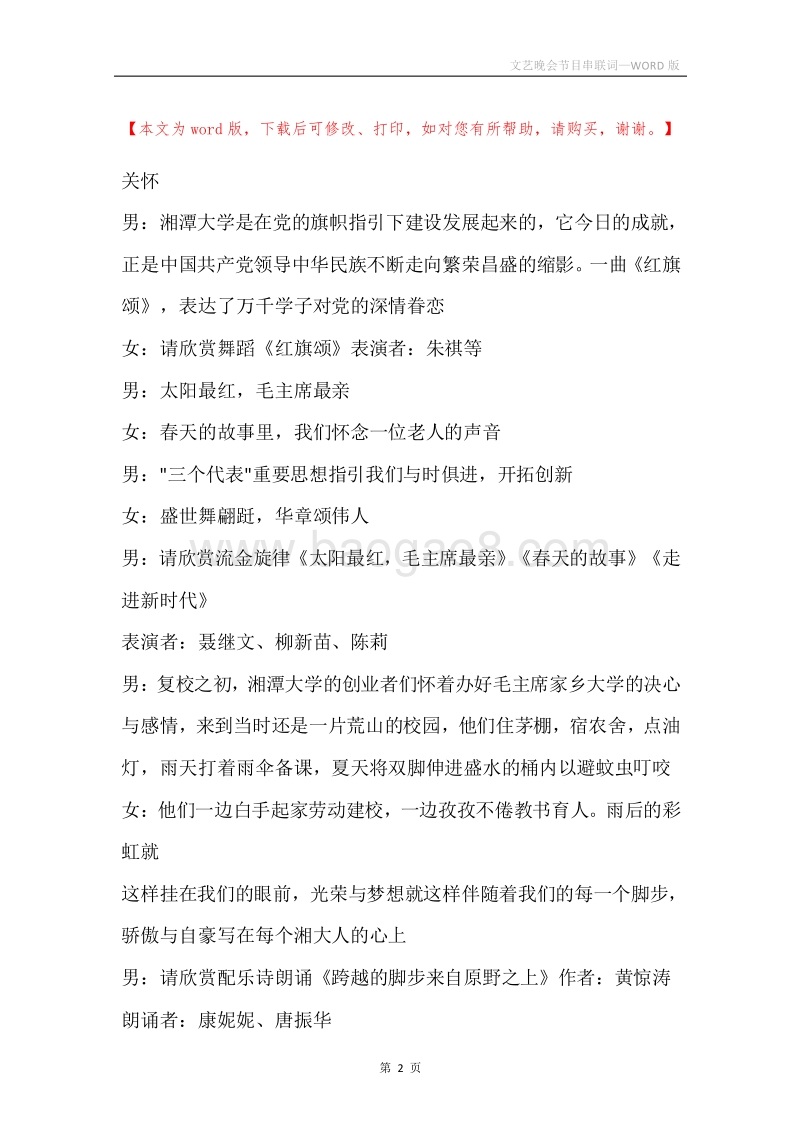 文艺晚会节目串联词_1.docx_第2页