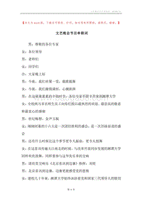文艺晚会节目串联词_1.docx