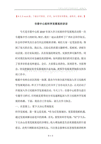 市委中心组科学发展观的讲话.docx