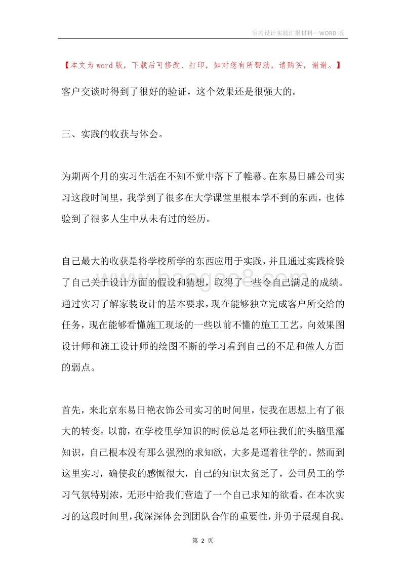 室内设计实践汇报材料.docx_第2页