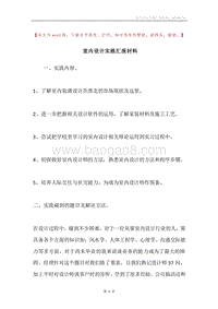 室内设计实践汇报材料.docx