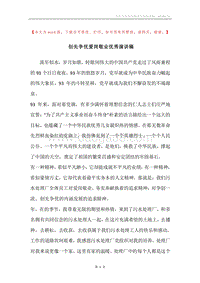 创先争优爱岗敬业优秀演讲稿.docx