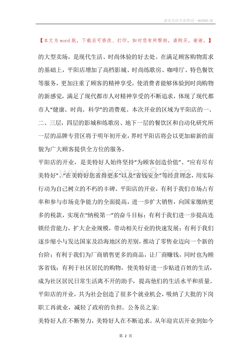 迎宾分店开业贺词.docx_第2页