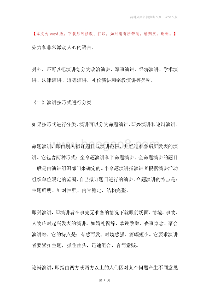 演讲分类范例参考3则.docx_第2页