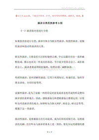 演讲分类范例参考3则.docx
