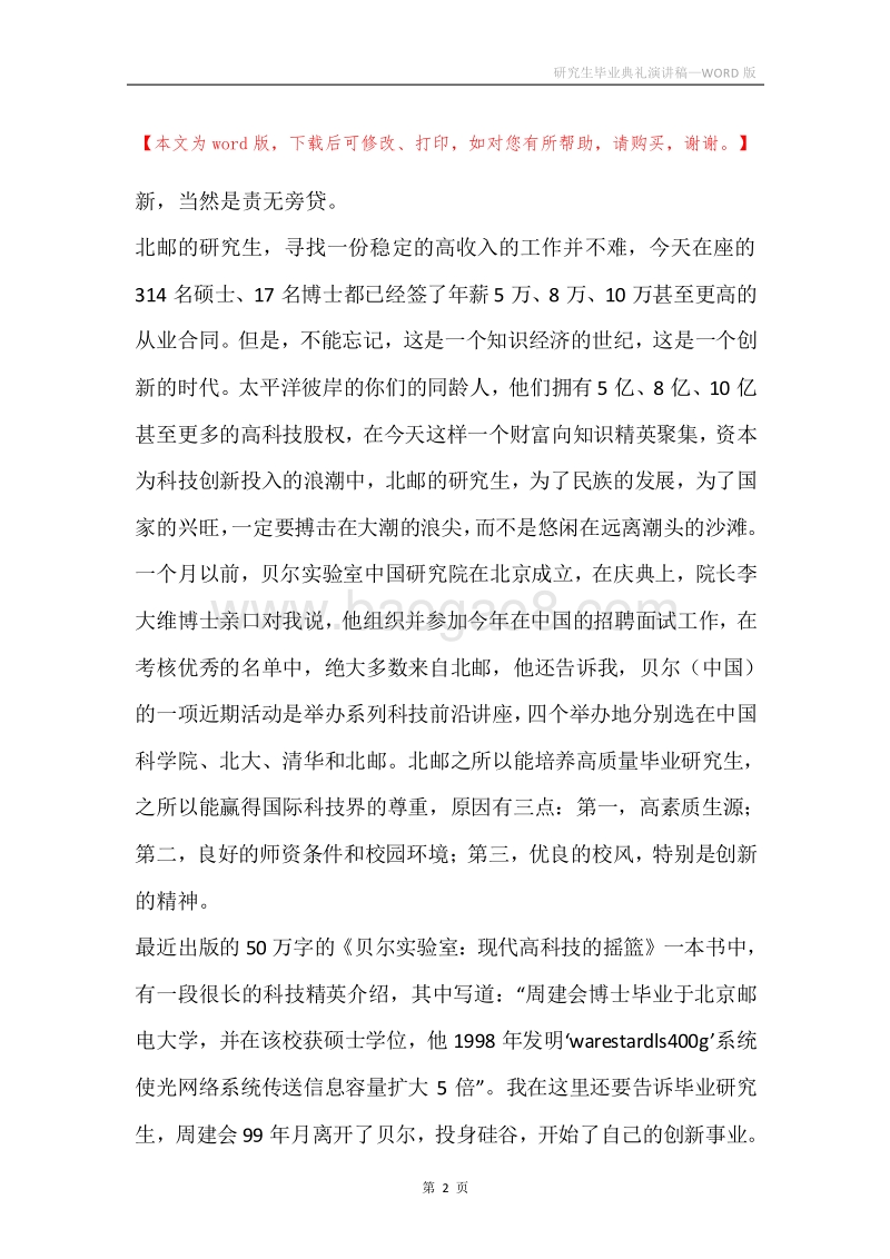 研究生毕业典礼演讲稿.docx_第2页