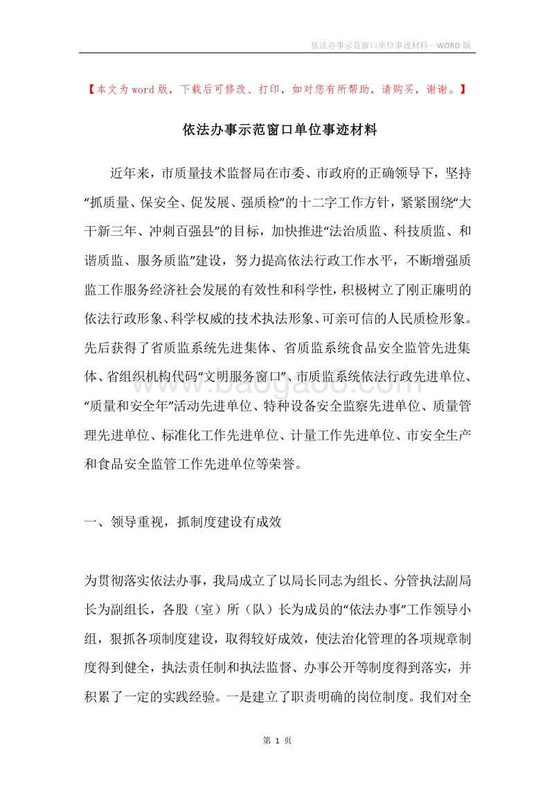 依法办事示范窗口单位事迹材料.docx_第1页