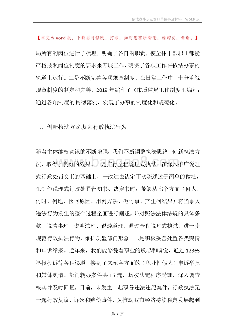 依法办事示范窗口单位事迹材料.docx_第2页