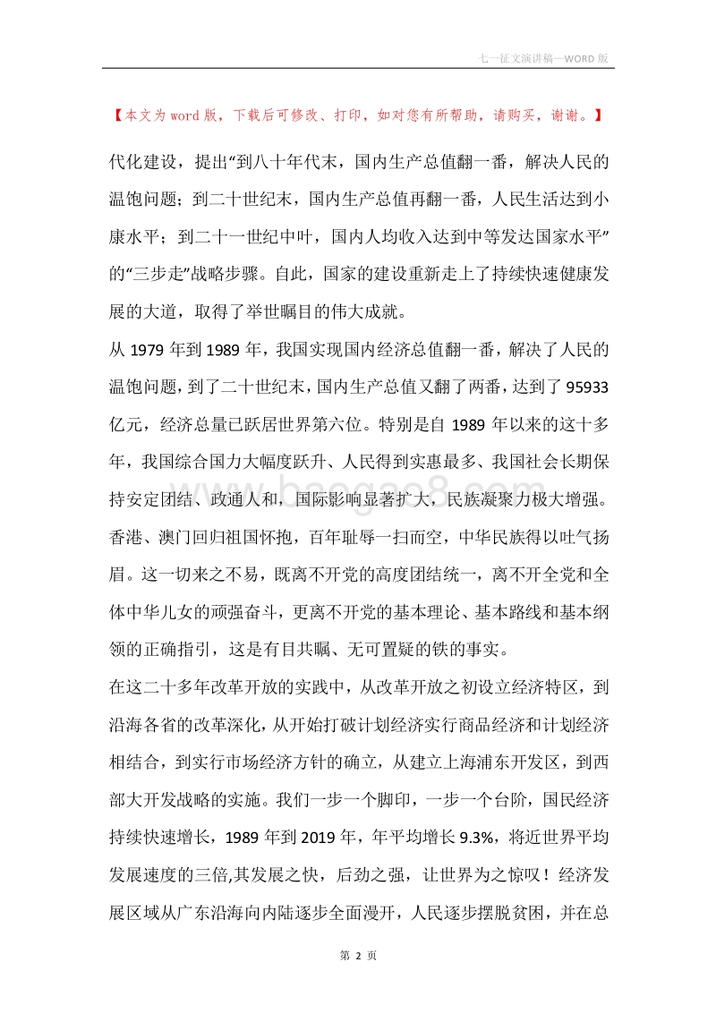 七一征文演讲稿.docx_第2页