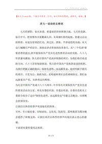 庆七一活动的主持词.docx