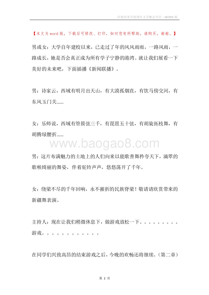 庆祝改革开放周年文艺晚会节目.docx_第2页
