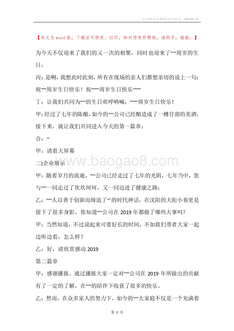 公司周年庆典活动主持词.docx_第2页