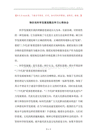 物价局科学发展观整改学习心得体会.docx
