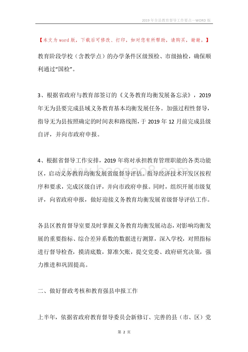 2019年全县教育督导工作要点.docx_第2页