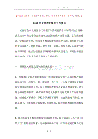 2019年全县教育督导工作要点.docx