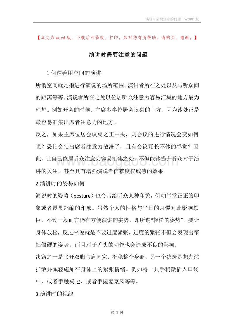 演讲时需要注意的问题.docx_第1页