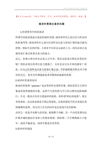 演讲时需要注意的问题.docx