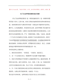 为了自由呼吸的教育读后有感_1.docx