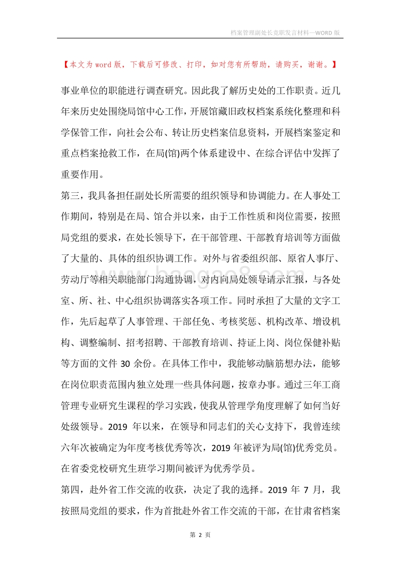 档案管理副处长竞职发言材料.docx_第2页