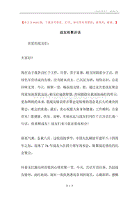 战友相聚讲话.docx