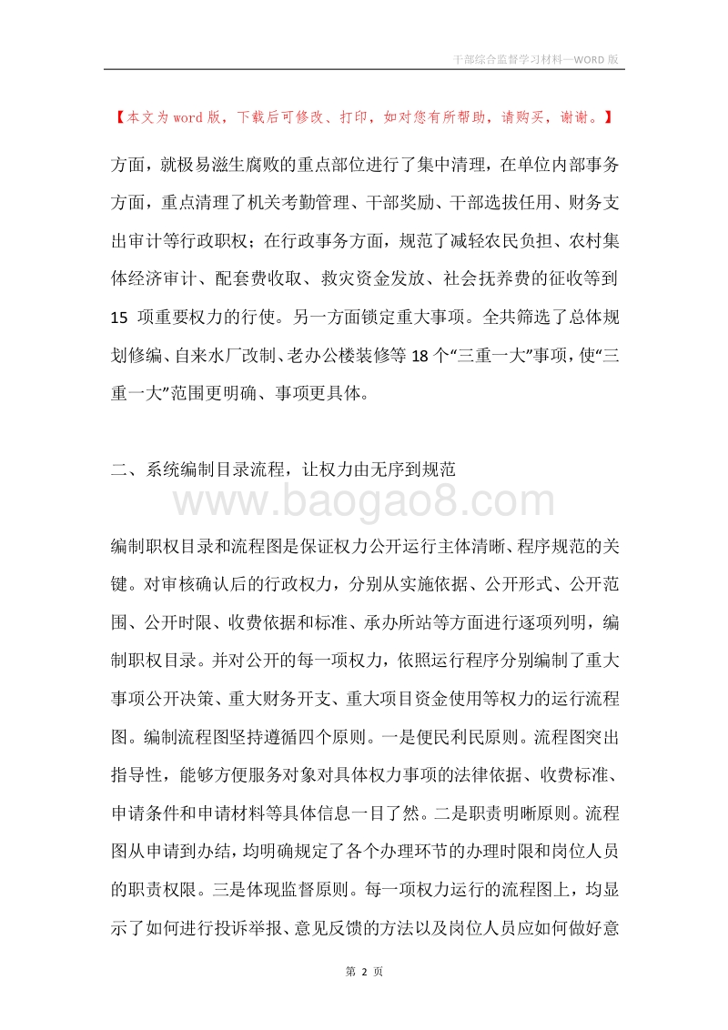 干部综合监督学习材料.docx_第2页