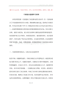 干部综合监督学习材料.docx