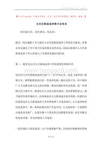 主任在换届选举推介会发言.docx
