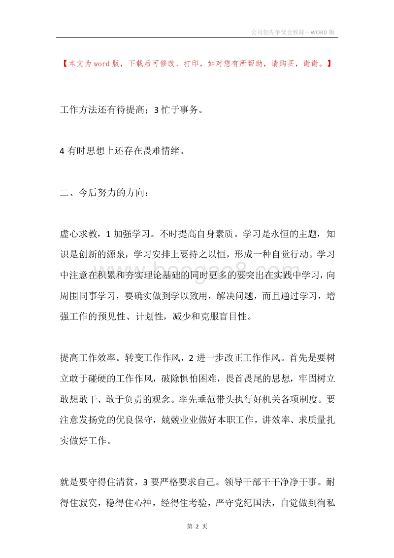 公司创先争优会致辞.docx_第2页