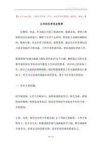 公司创先争优会致辞.docx