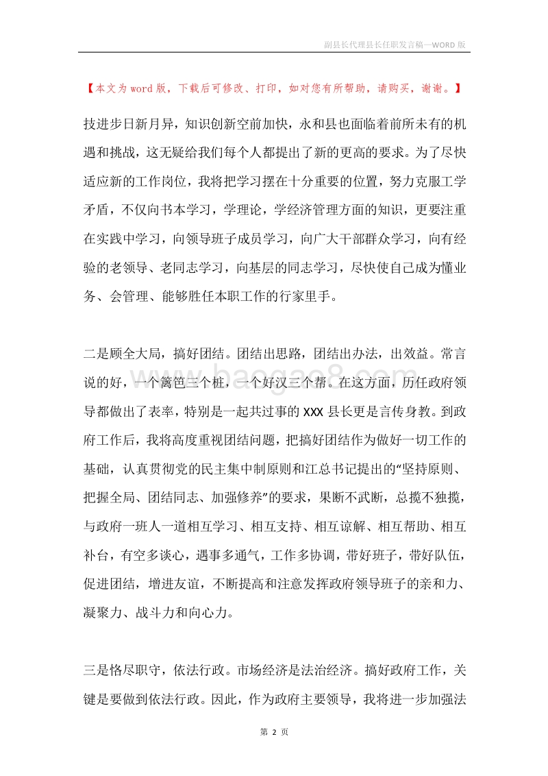 副县长代理县长任职发言稿.docx_第2页