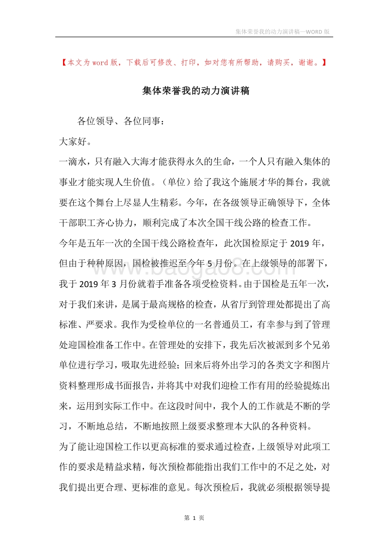集体荣誉我的动力演讲稿.docx_第1页