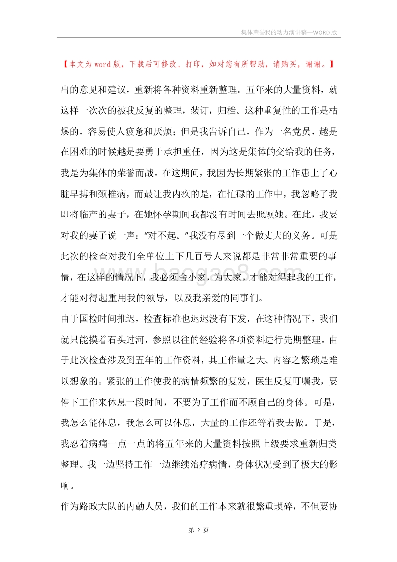 集体荣誉我的动力演讲稿.docx_第2页