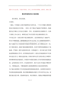 集体荣誉我的动力演讲稿.docx