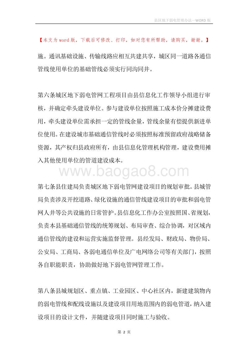 县区地下弱电管理办法.docx_第2页