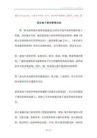 县区地下弱电管理办法.docx