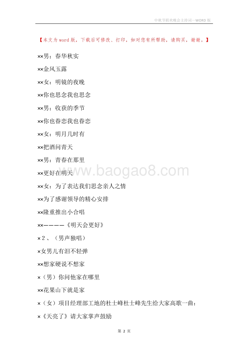 中秋节联欢晚会主持词.docx_第2页