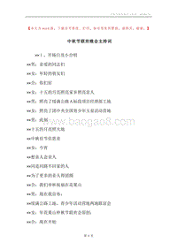 中秋节联欢晚会主持词.docx