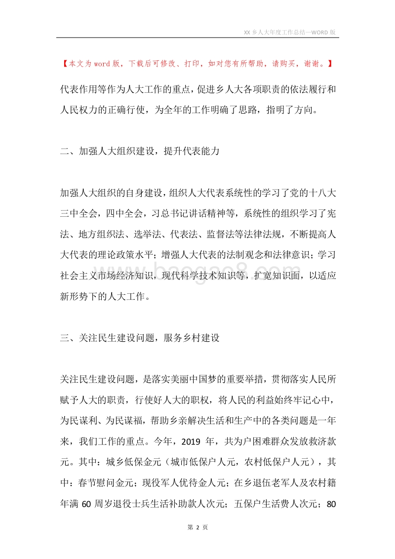 XX乡人大年度工作总结.docx_第2页