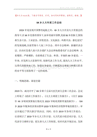 XX乡人大年度工作总结.docx