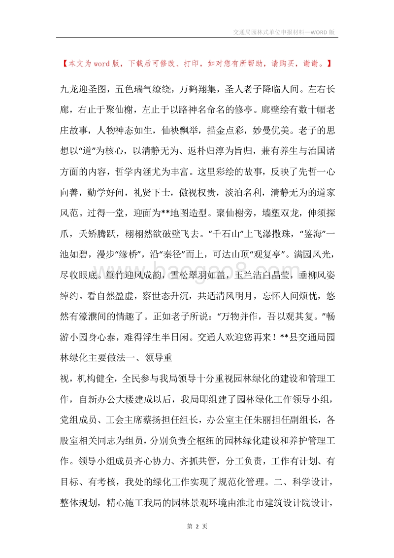 交通局园林式单位申报材料.docx_第2页