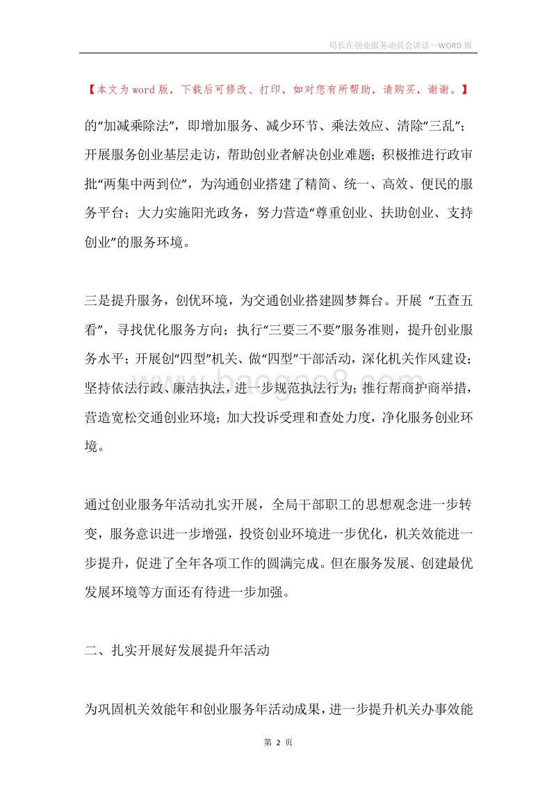 局长在创业服务动员会讲话.docx_第2页