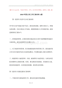 2019年国土局工作汇报材料3篇.docx