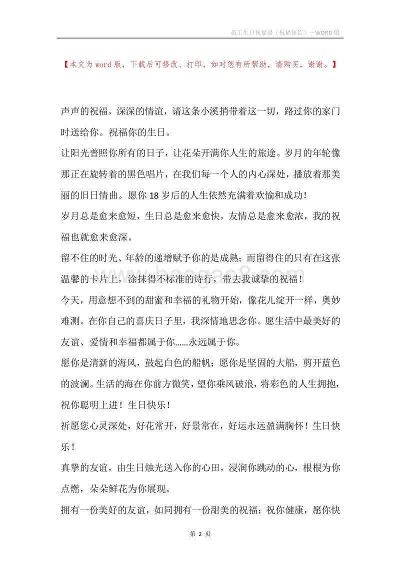 员工生日祝福语（祝福短信）.docx_第2页