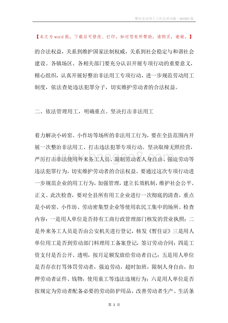 整治非法用工工作会讲话稿.docx_第2页