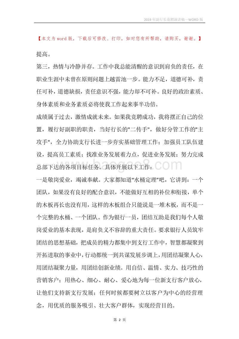 2019年副行长竟聘演讲稿.docx_第2页