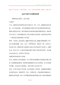 2019年副行长竟聘演讲稿.docx