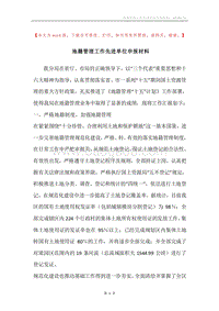 地籍管理工作先进单位申报材料.docx