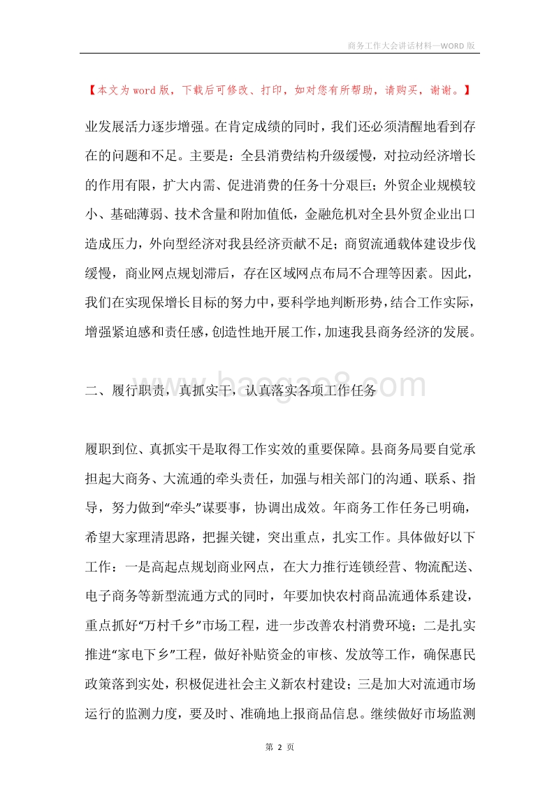 商务工作大会讲话材料.docx_第2页