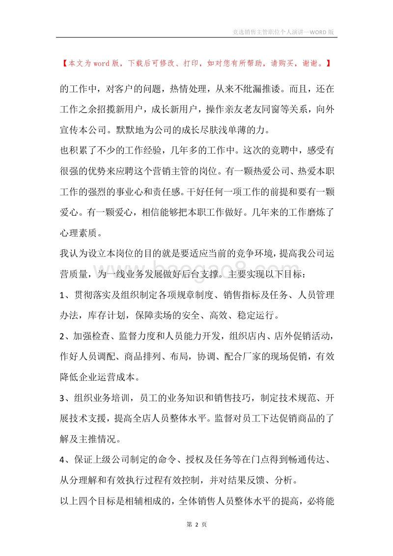 竞选销售主管职位个人演讲.docx_第2页